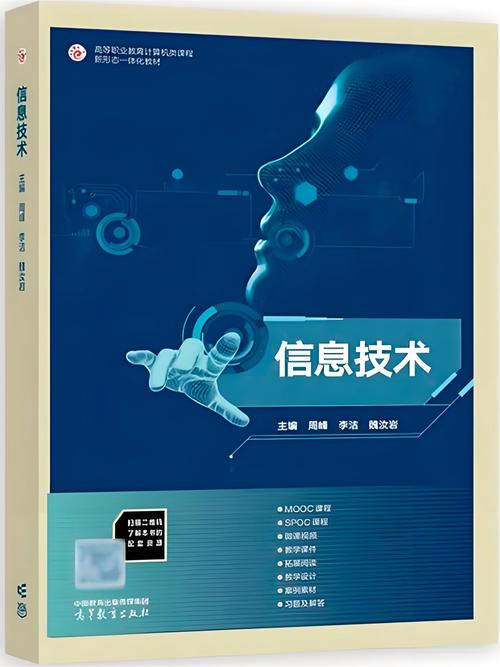信息技术