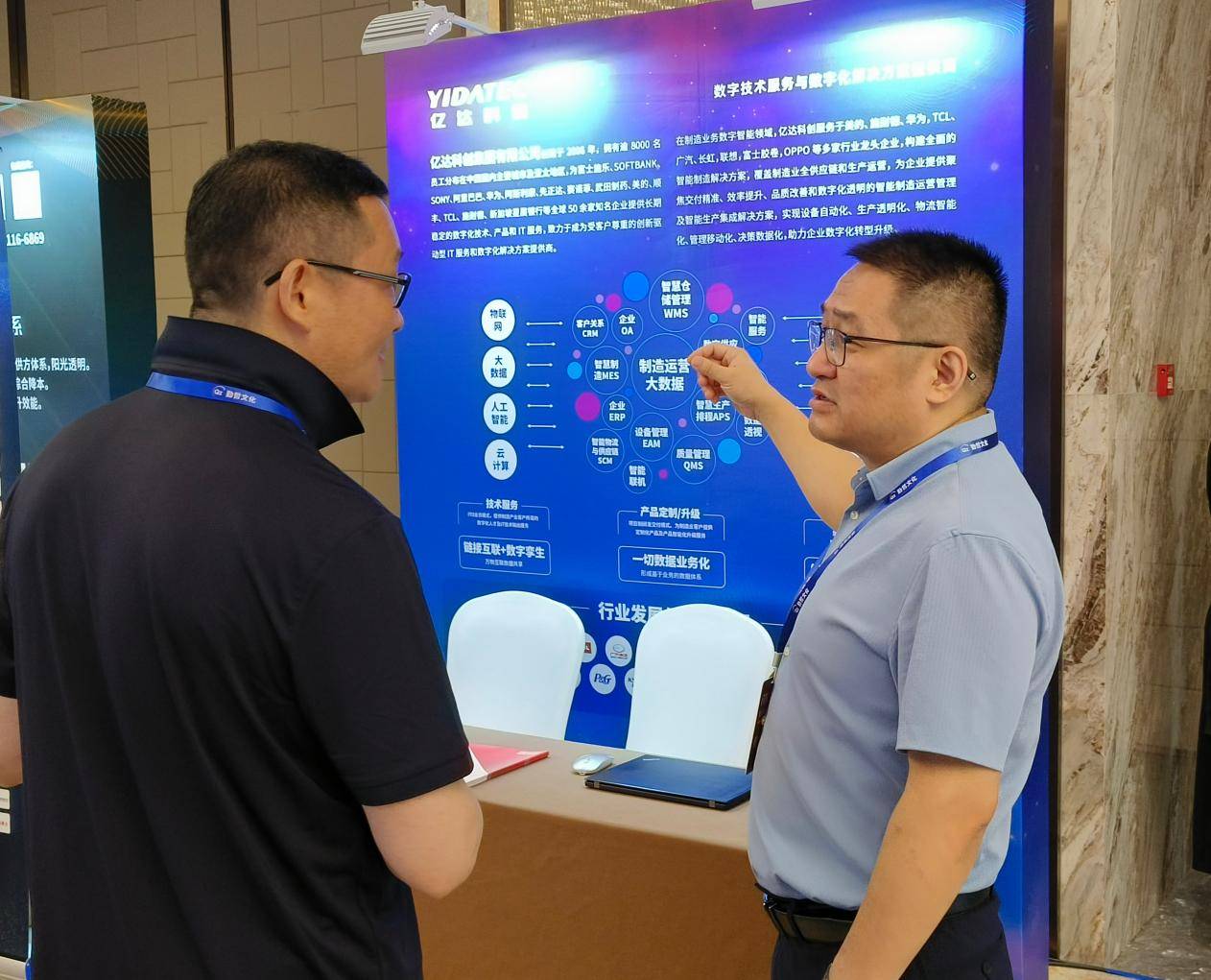 亿达科创出席行业峰会，携手兔钉信息共创企业数字化新范式