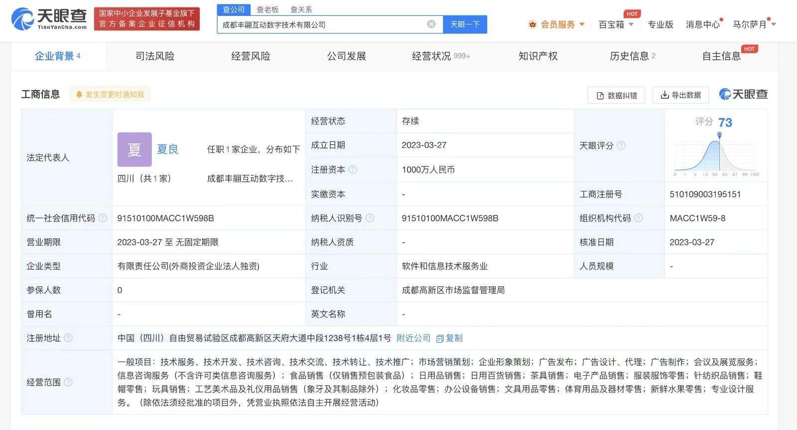 抖音在成都成立互动数字技术公司,注册资本1000万