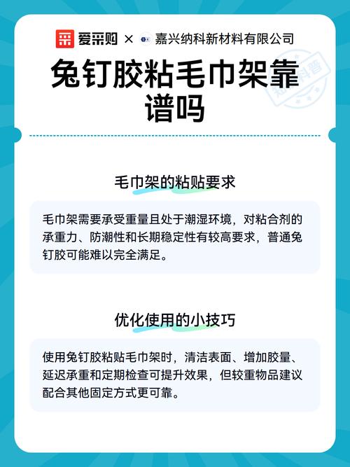 兔钉胶粘毛巾架靠谱吗